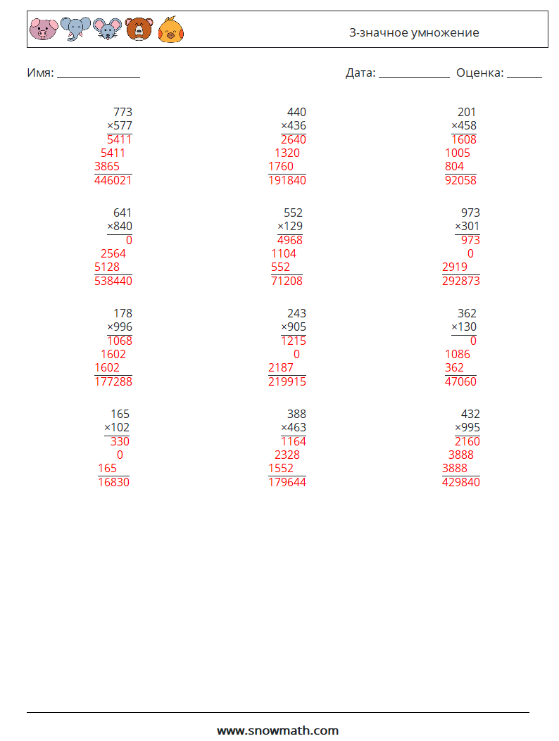 (12) 3-значное умножение Рабочие листы по математике 7 Вопрос, ответ