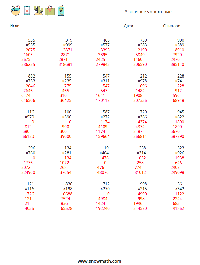 (25) 3-значное умножение Рабочие листы по математике 10 Вопрос, ответ