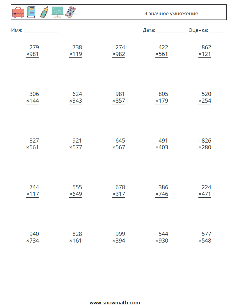(25) 3-значное умножение Рабочие листы по математике 13