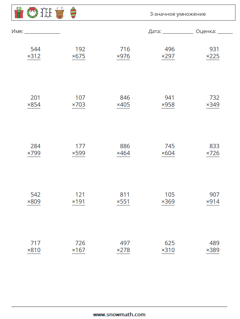 (25) 3-значное умножение Рабочие листы по математике 3