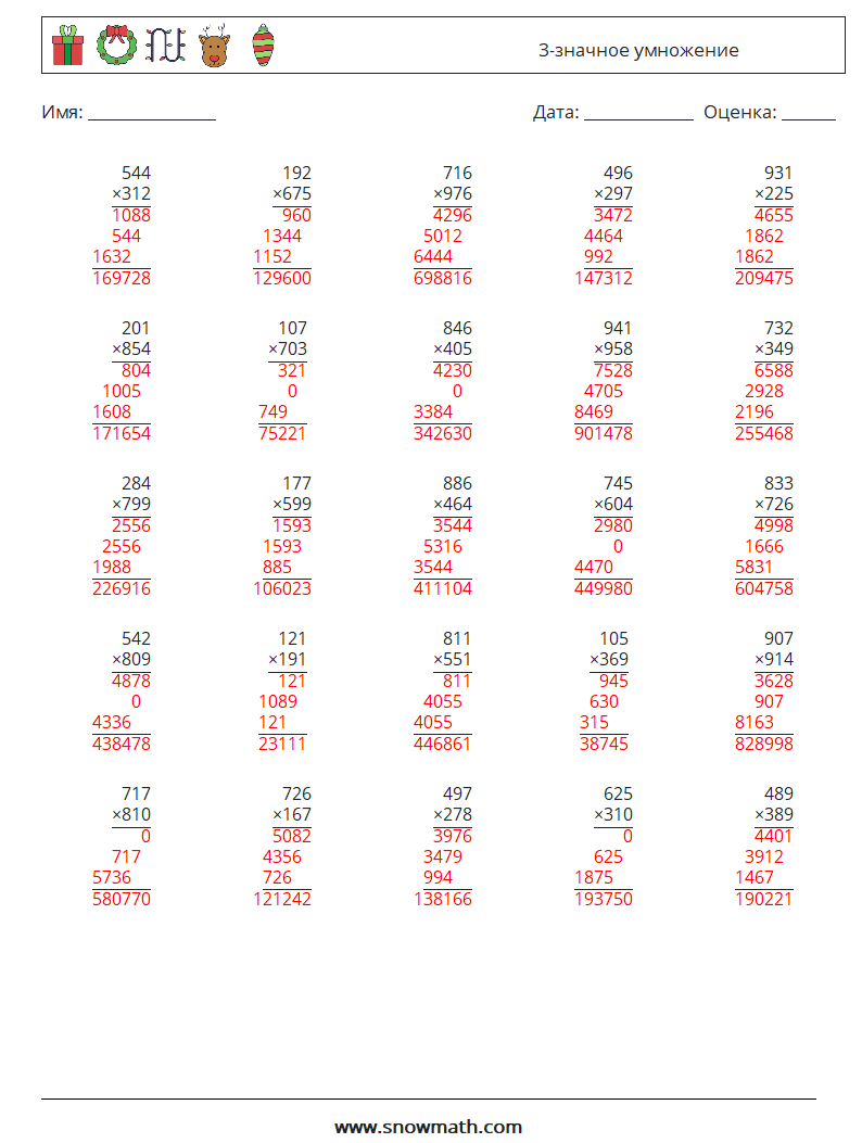 (25) 3-значное умножение Рабочие листы по математике 3 Вопрос, ответ