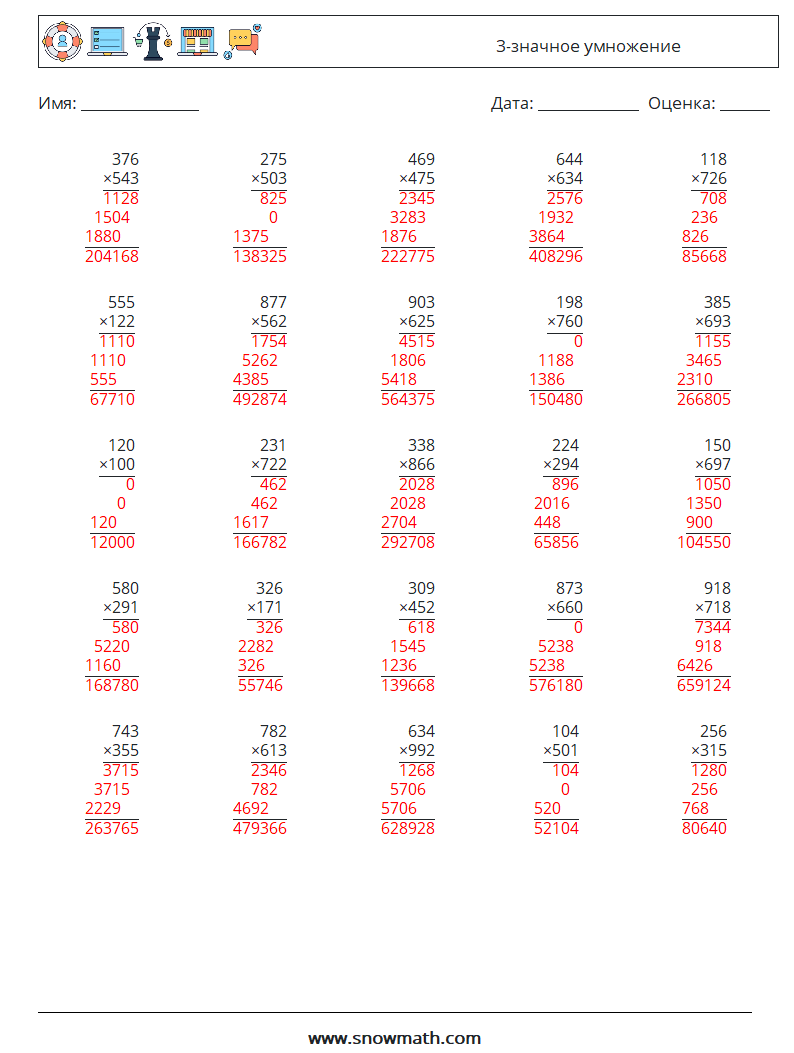 (25) 3-значное умножение Рабочие листы по математике 9 Вопрос, ответ