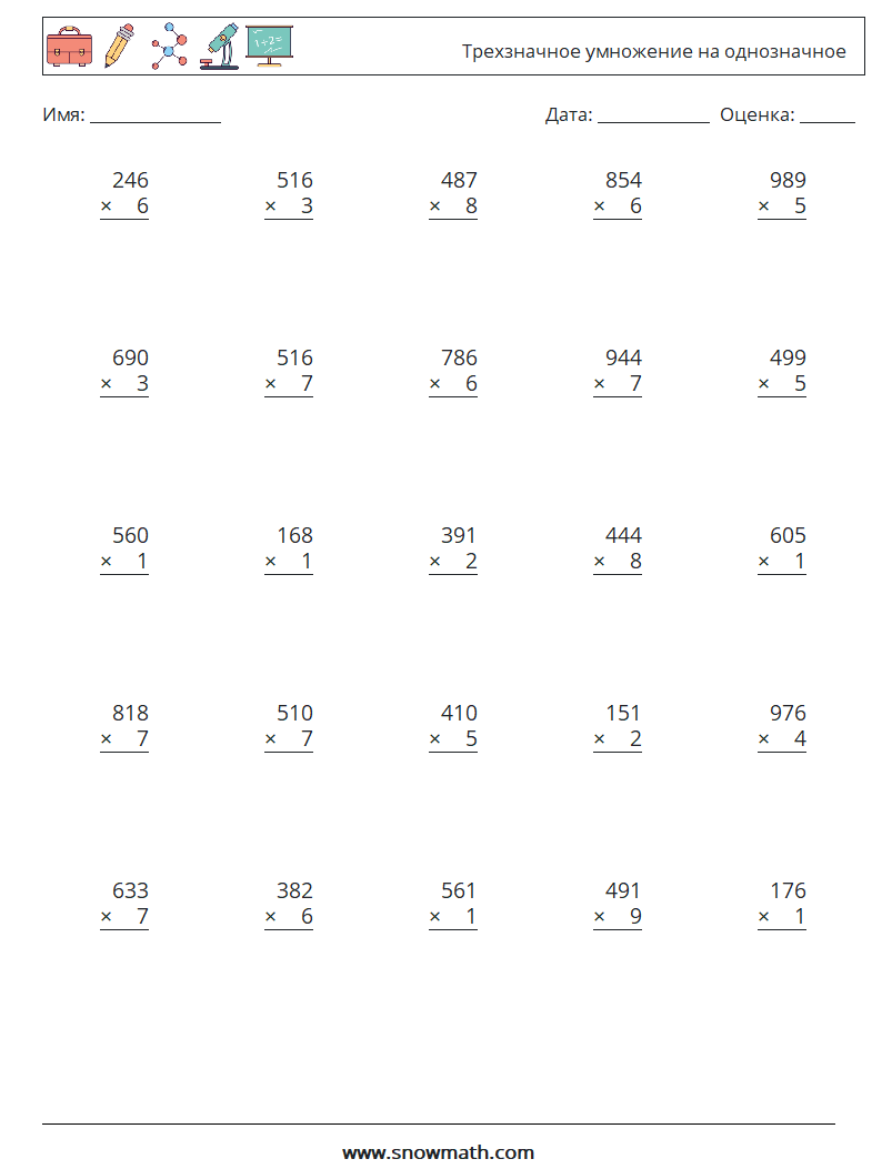 (25) Трехзначное умножение на однозначное Рабочие листы по математике 3