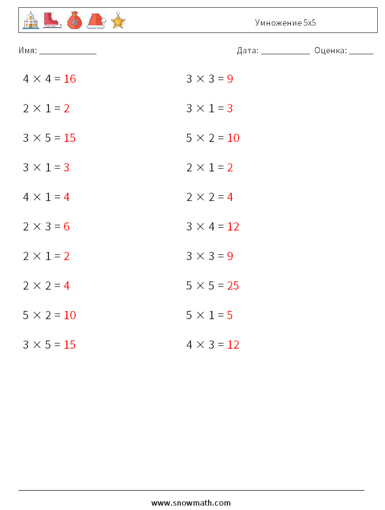 (20) Умножение 5x5 Рабочие листы по математике 5 Вопрос, ответ