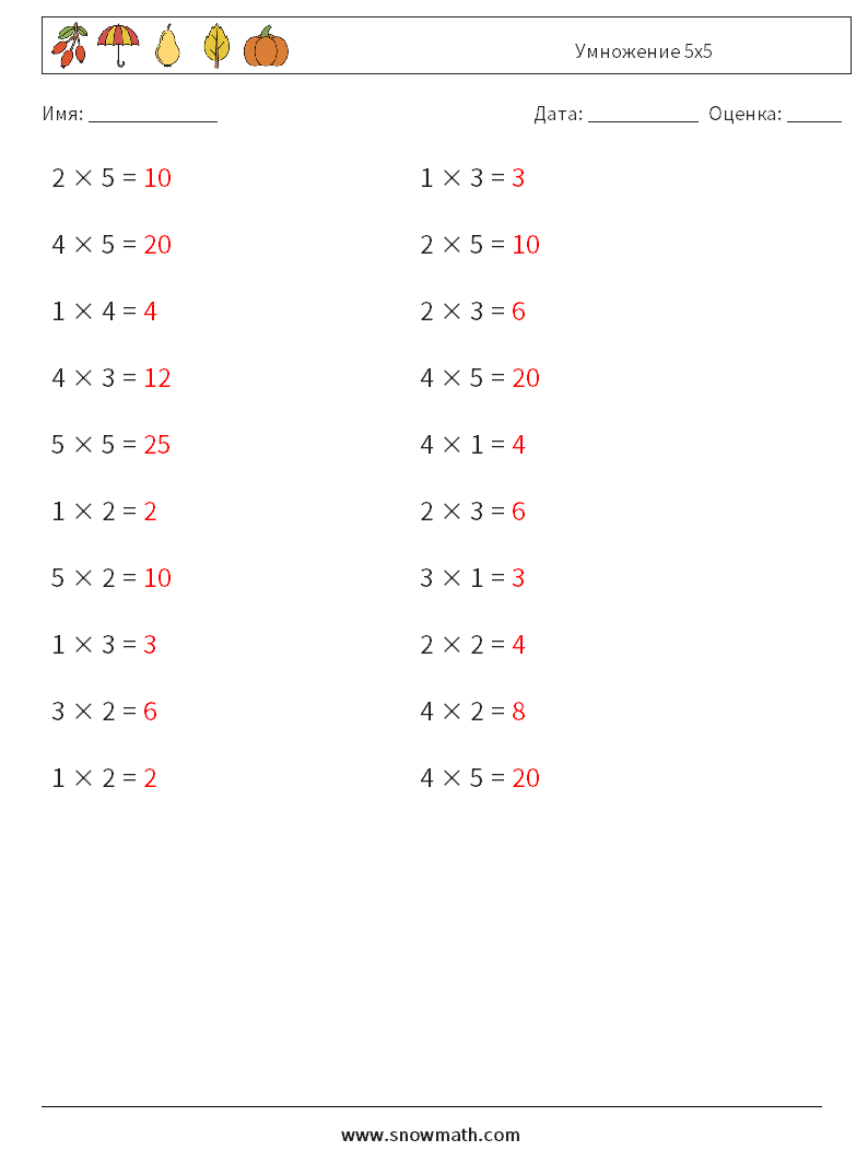 (20) Умножение 5x5 Рабочие листы по математике 9 Вопрос, ответ