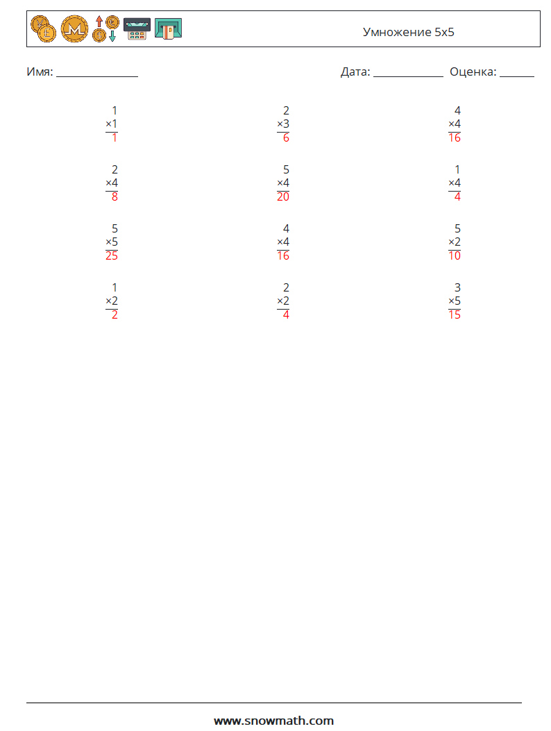 (12) Умножение 5x5 Рабочие листы по математике 2 Вопрос, ответ