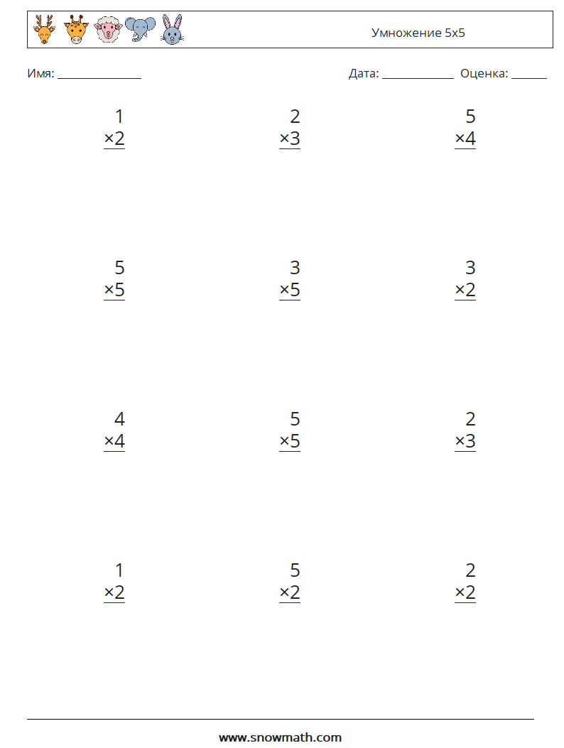 (12) Умножение 5x5 Рабочие листы по математике 6