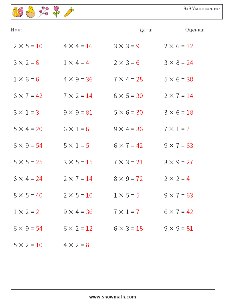 (50) 9x9 Умножение Рабочие листы по математике 1 Вопрос, ответ