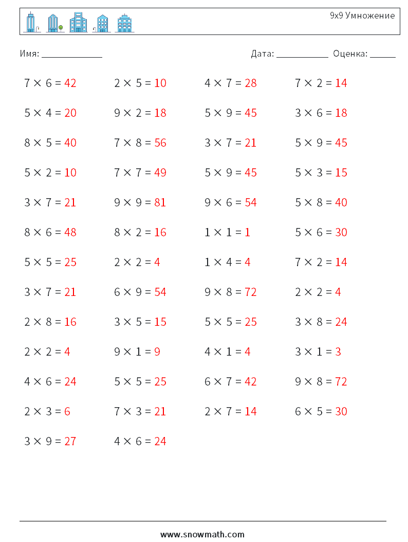 (50) 9x9 Умножение Рабочие листы по математике 4 Вопрос, ответ