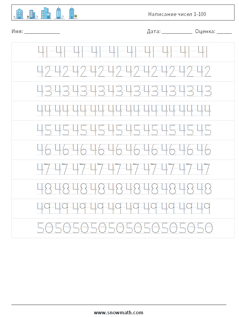 Написание чисел 1-100 Рабочие листы по математике 10