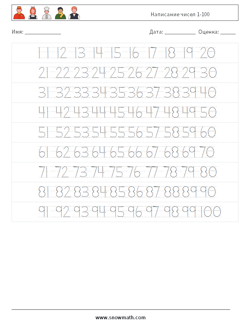 Написание чисел 1-100 Рабочие листы по математике 22
