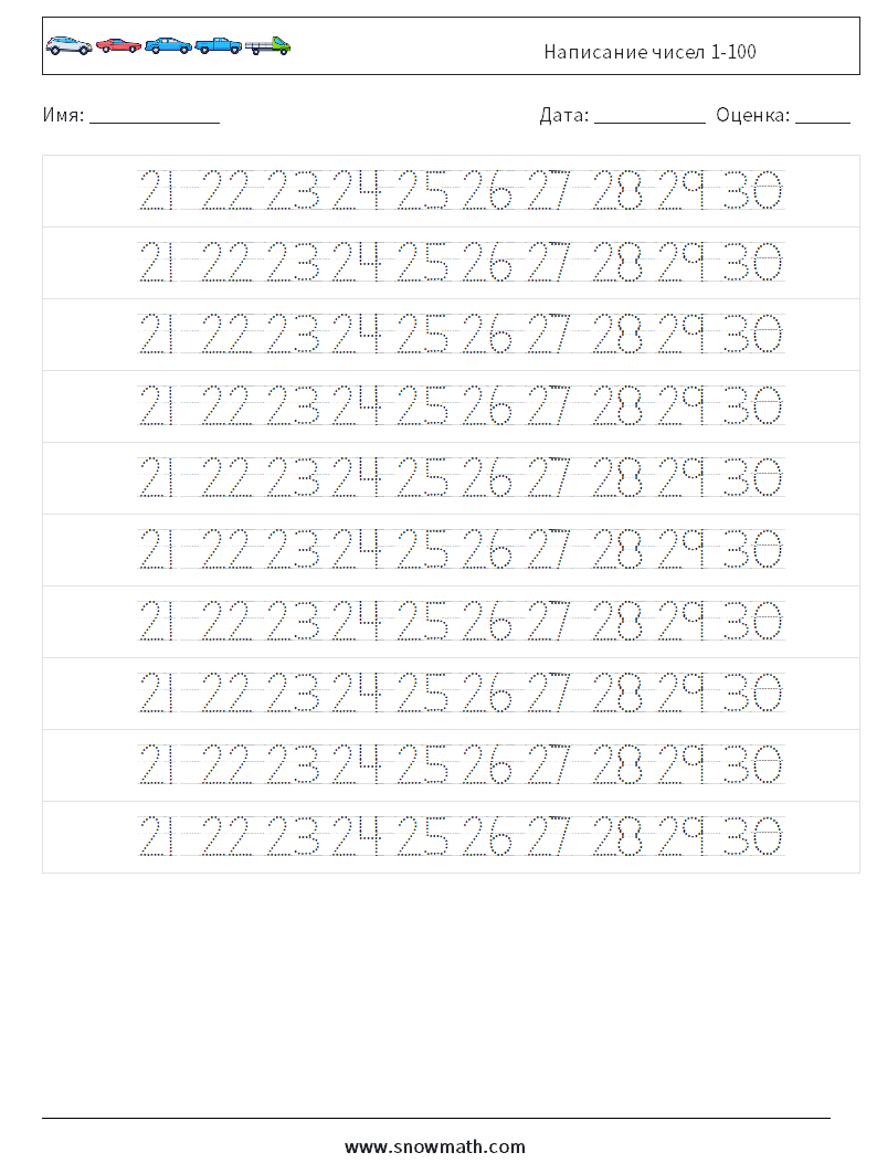 Написание чисел 1-100 Рабочие листы по математике 26