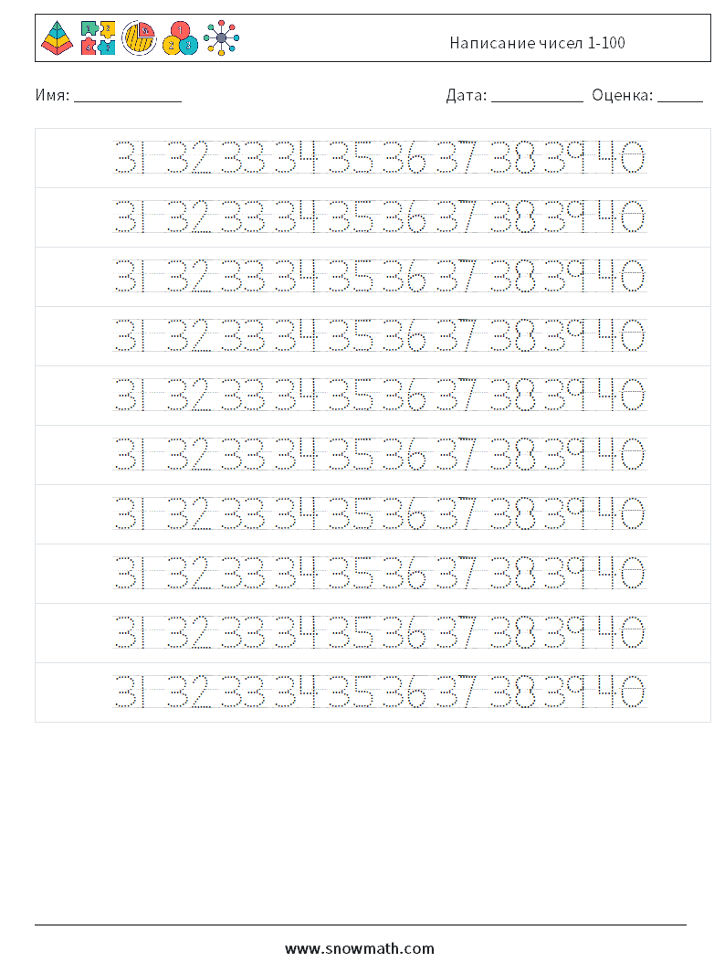 Написание чисел 1-100 Рабочие листы по математике 28