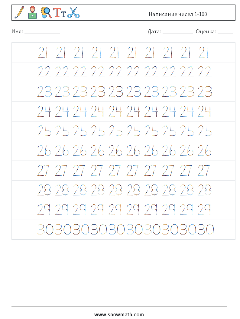 Написание чисел 1-100 Рабочие листы по математике 5
