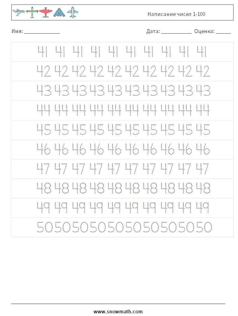Написание чисел 1-100 Рабочие листы по математике 9
