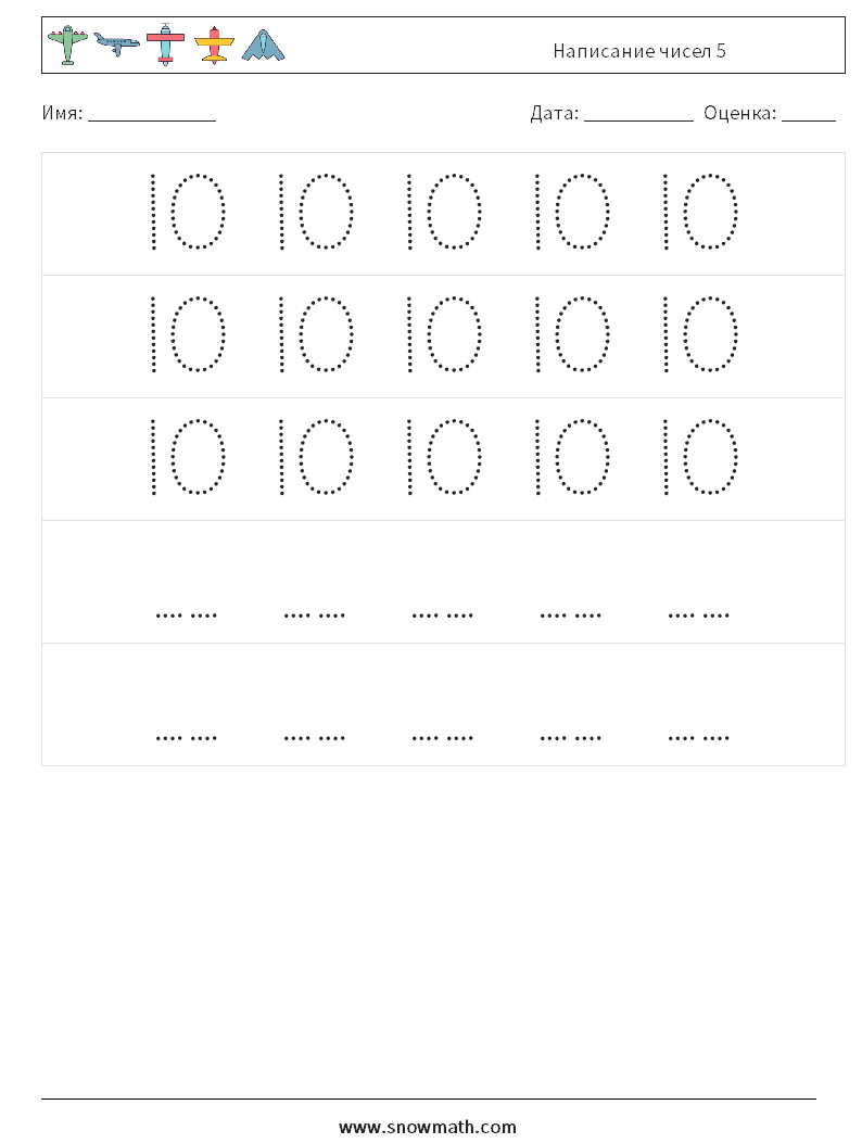 Написание чисел 5 Рабочие листы по математике 12