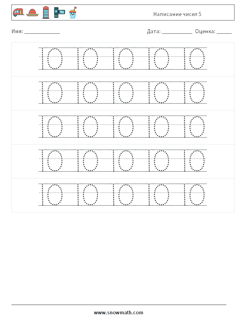 Написание чисел 5 Рабочие листы по математике 22