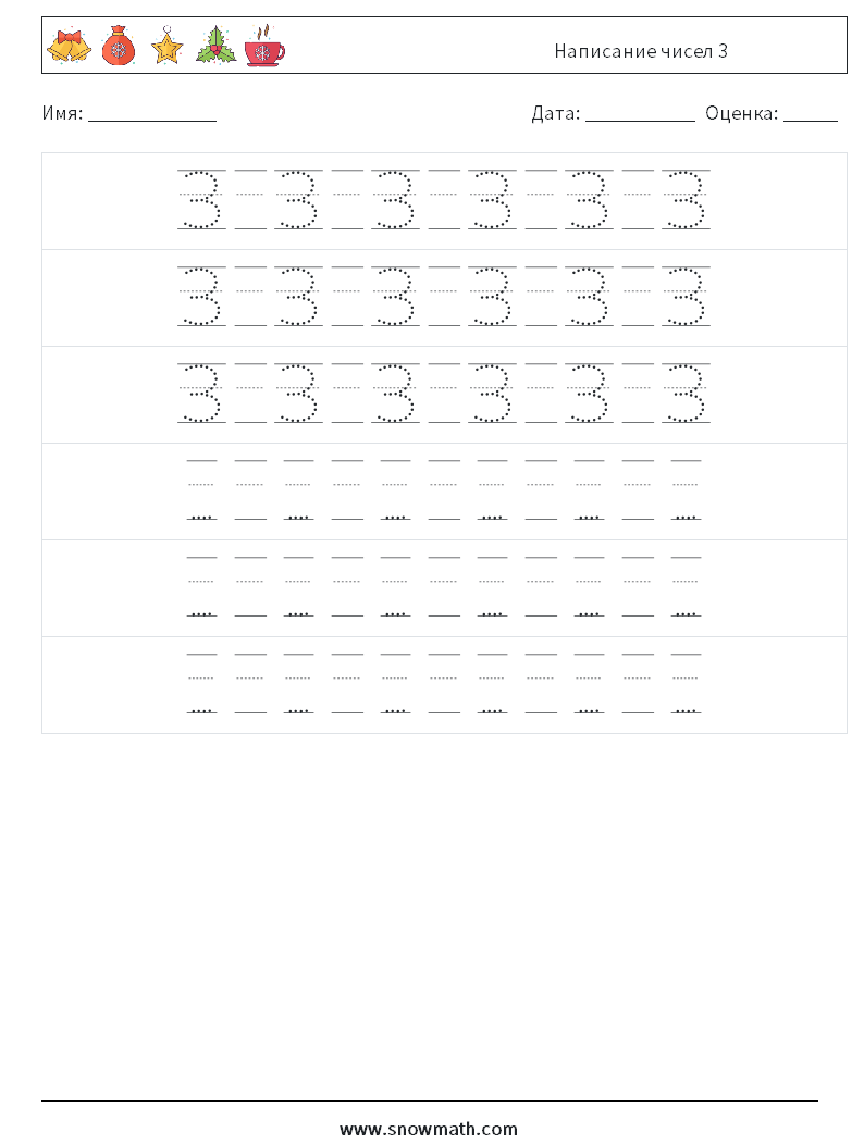Написание чисел 3 Рабочие листы по математике 20
