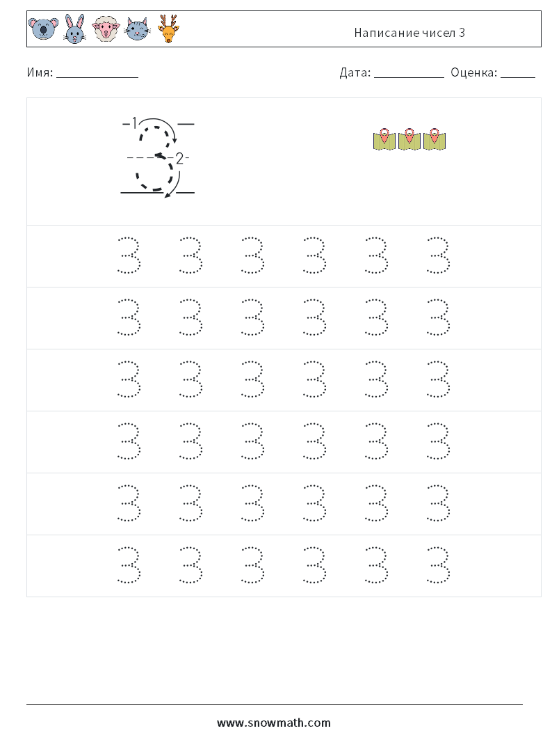 Написание чисел 3 Рабочие листы по математике 5