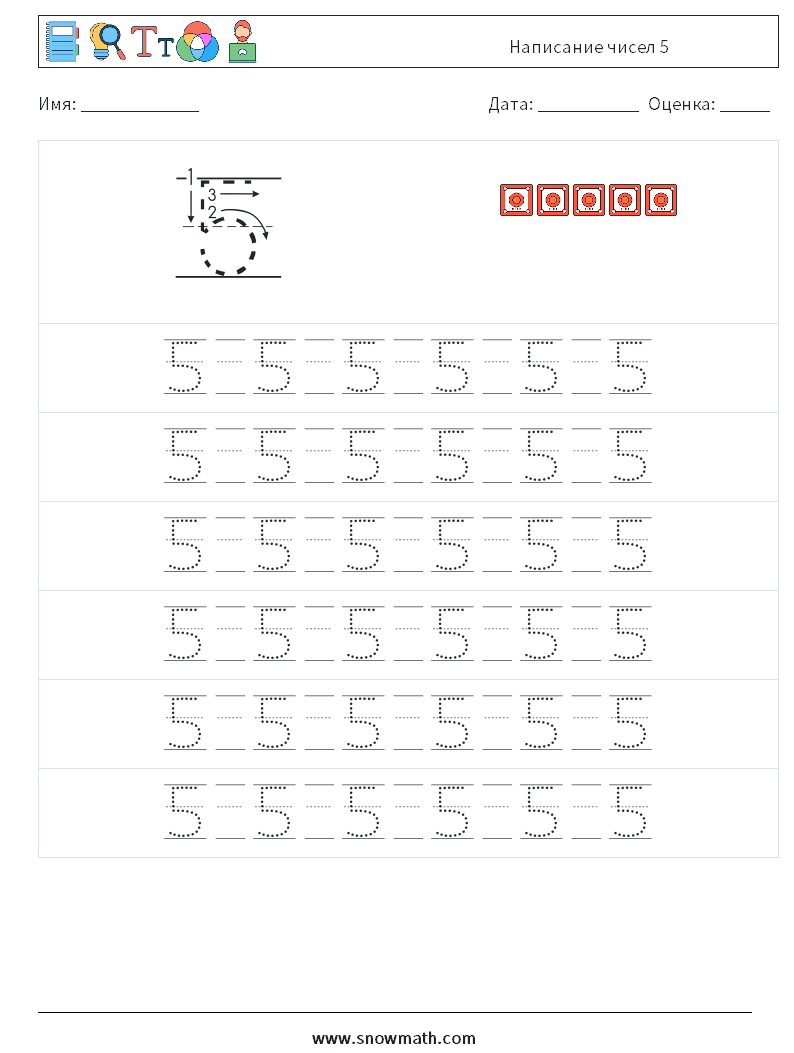 Написание чисел 5 Рабочие листы по математике 17