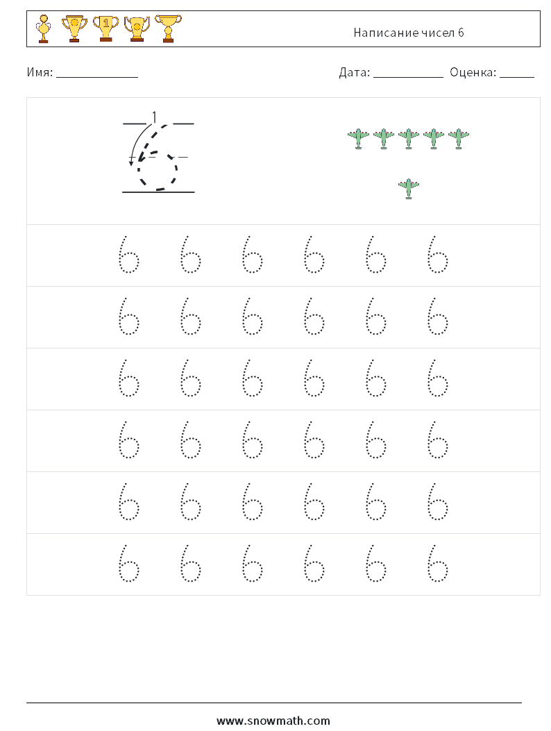 Написание чисел 6 Рабочие листы по математике 5