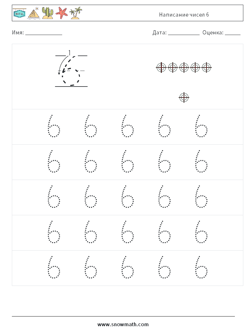 Написание чисел 6 Рабочие листы по математике 9