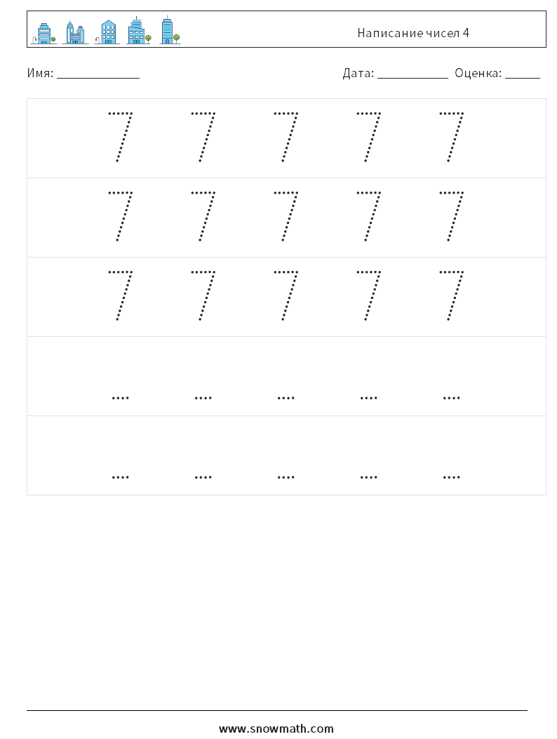 Написание чисел 4 Рабочие листы по математике 12