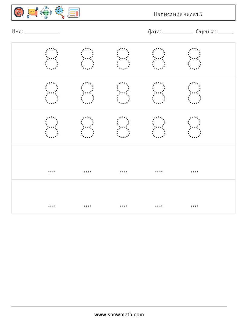 Написание чисел 5 Рабочие листы по математике 12