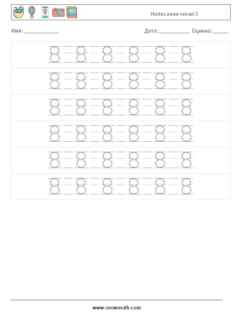 Написание чисел 5 Рабочие листы по математике 18