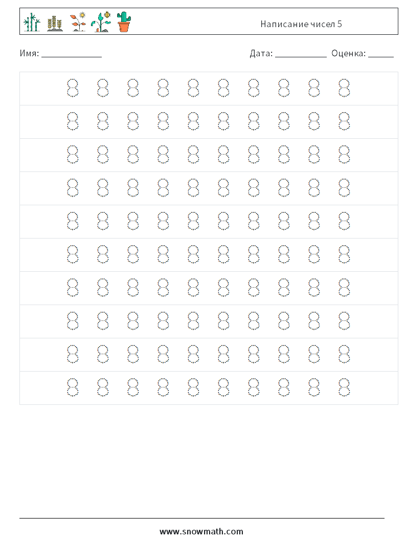 Написание чисел 5 Рабочие листы по математике 2