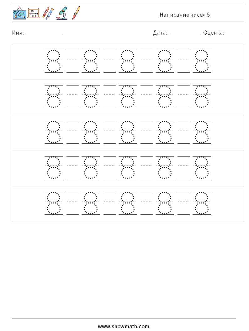 Написание чисел 5 Рабочие листы по математике 22