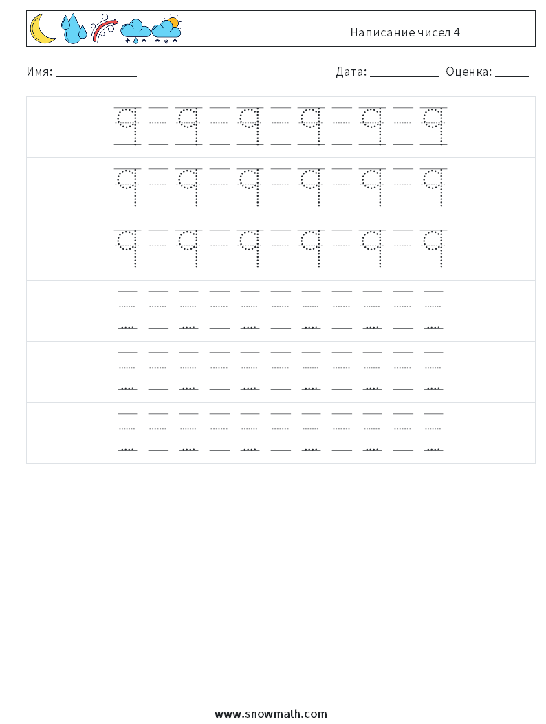 Написание чисел 4 Рабочие листы по математике 20