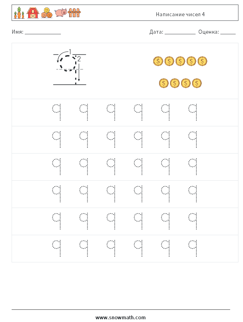 Написание чисел 4 Рабочие листы по математике 5
