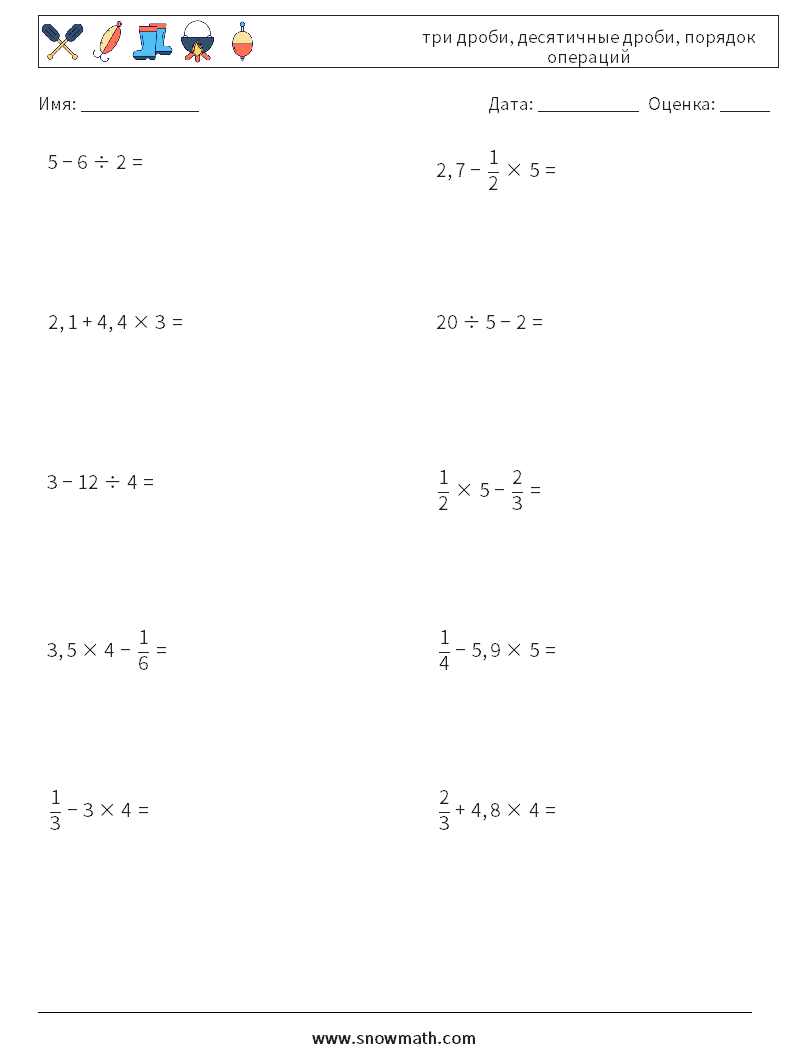 (10) три дроби, десятичные дроби, порядок операций Рабочие листы по математике 15