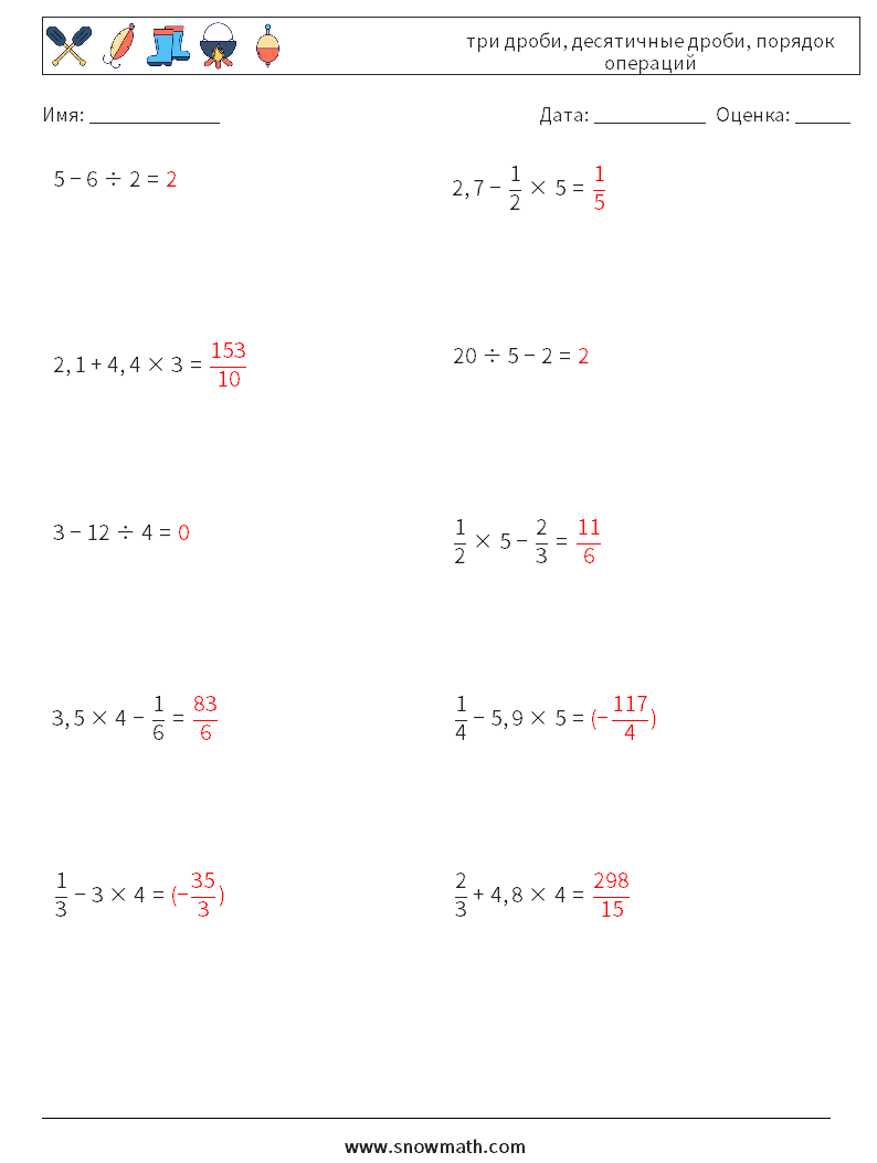(10) три дроби, десятичные дроби, порядок операций Рабочие листы по математике 15 Вопрос, ответ