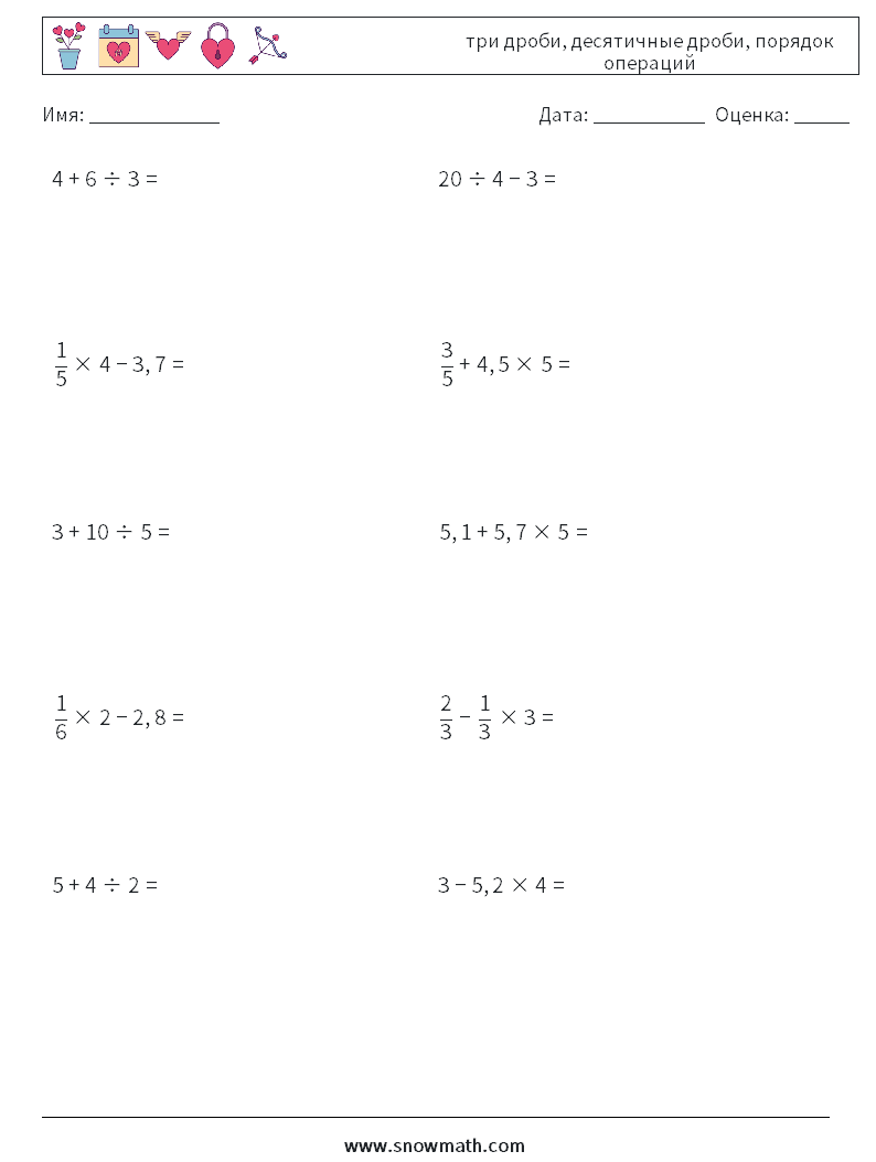 (10) три дроби, десятичные дроби, порядок операций Рабочие листы по математике 17