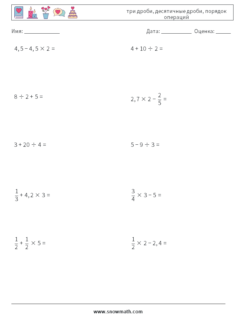 (10) три дроби, десятичные дроби, порядок операций Рабочие листы по математике 3