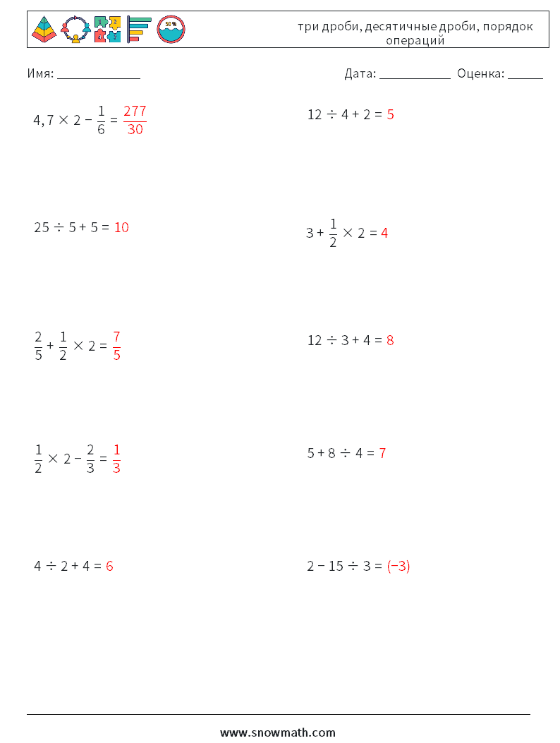 (10) три дроби, десятичные дроби, порядок операций Рабочие листы по математике 7 Вопрос, ответ