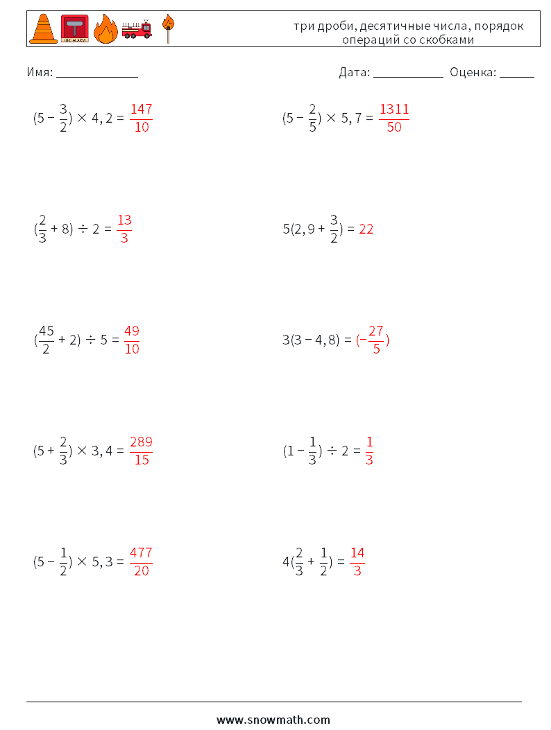(10) три дроби, десятичные числа, порядок операций со скобками Рабочие листы по математике 14 Вопрос, ответ