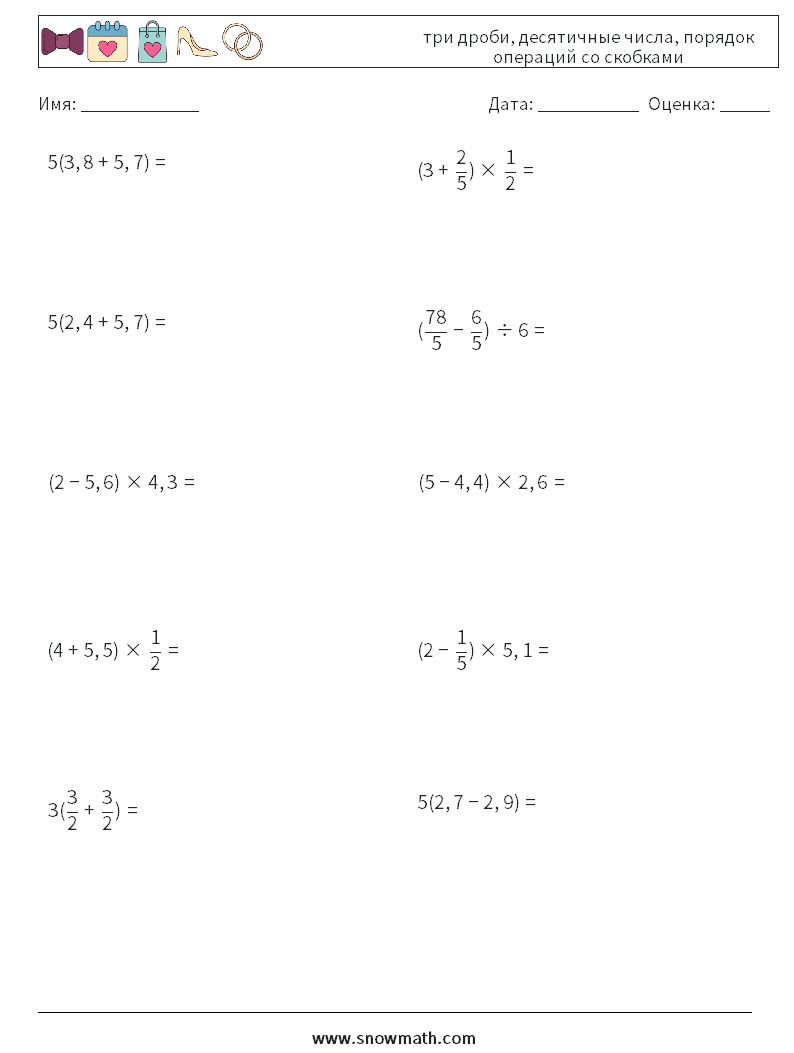 (10) три дроби, десятичные числа, порядок операций со скобками Рабочие листы по математике 15