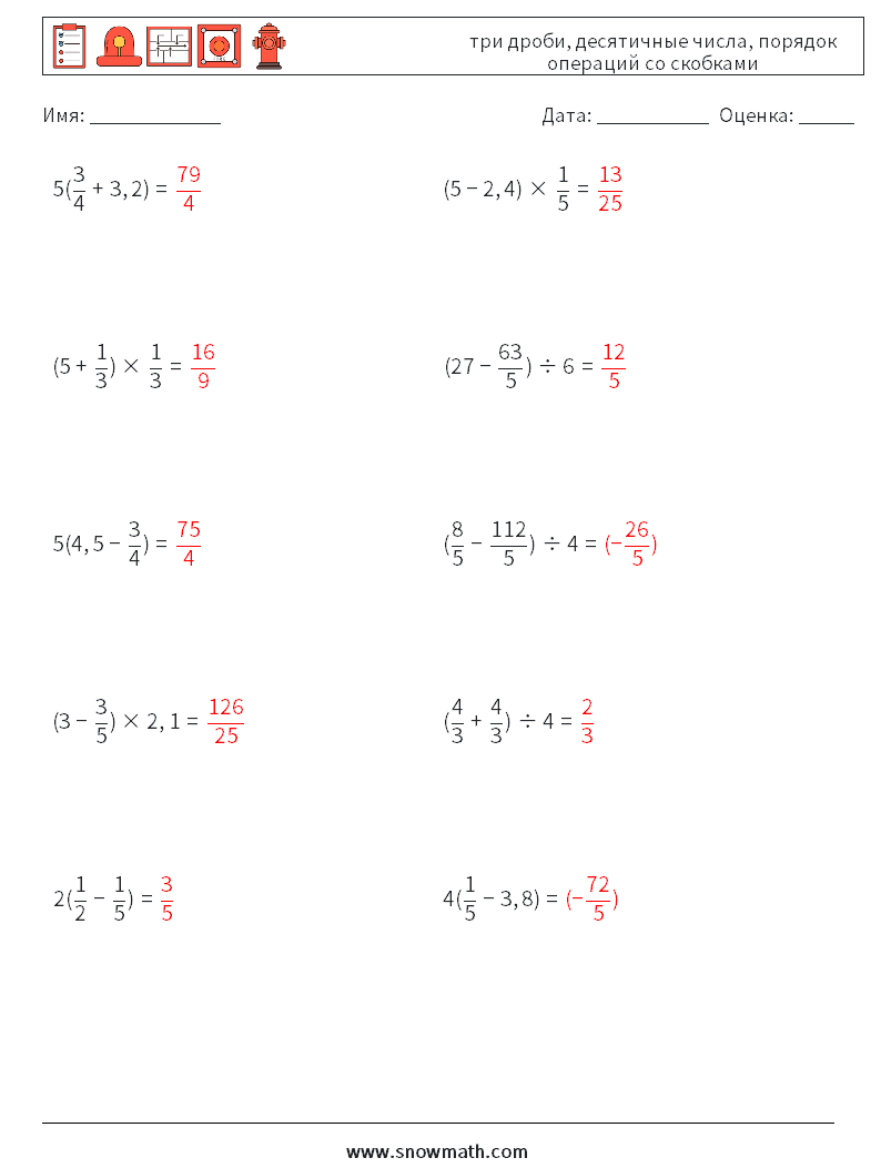 (10) три дроби, десятичные числа, порядок операций со скобками Рабочие листы по математике 4 Вопрос, ответ