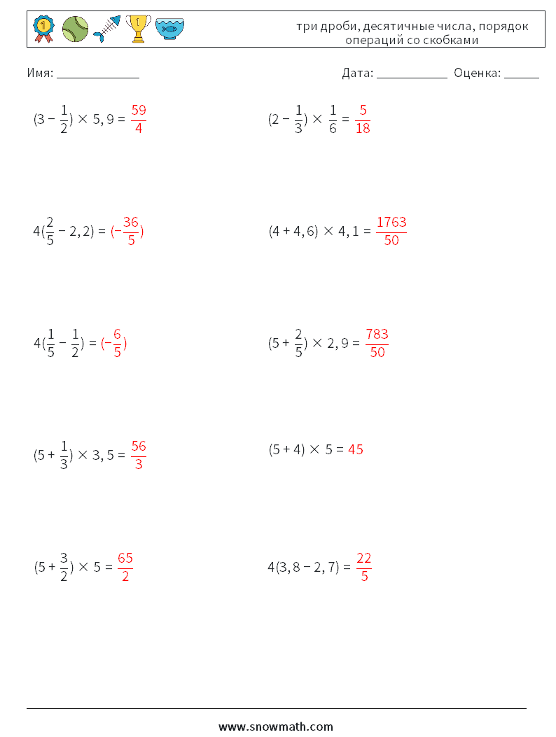 (10) три дроби, десятичные числа, порядок операций со скобками Рабочие листы по математике 9 Вопрос, ответ