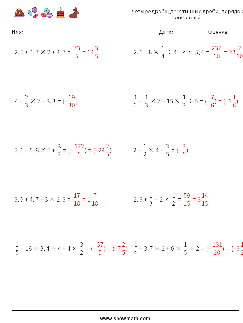 (10) четыре дроби, десятичные дроби, порядок операций Рабочие листы по математике 10 Вопрос, ответ