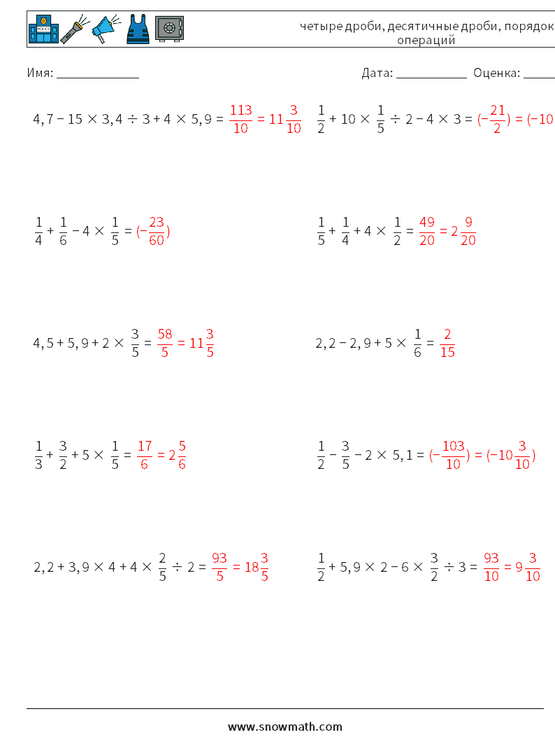 (10) четыре дроби, десятичные дроби, порядок операций Рабочие листы по математике 11 Вопрос, ответ