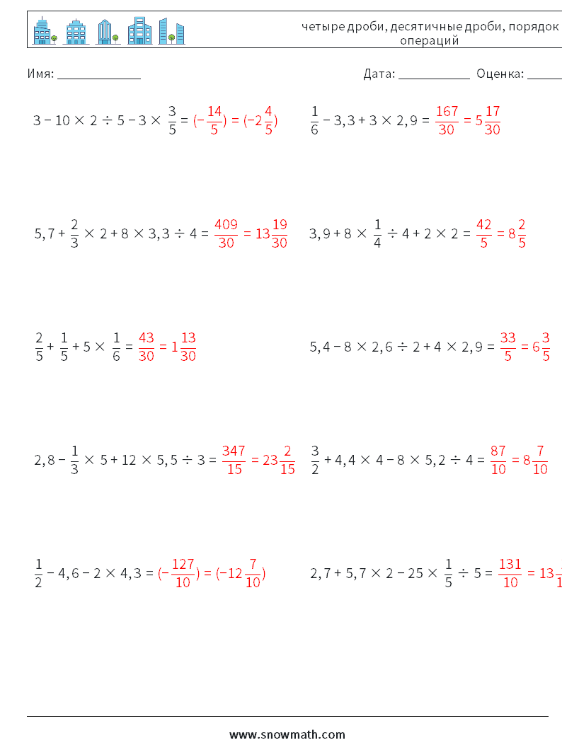 (10) четыре дроби, десятичные дроби, порядок операций Рабочие листы по математике 13 Вопрос, ответ