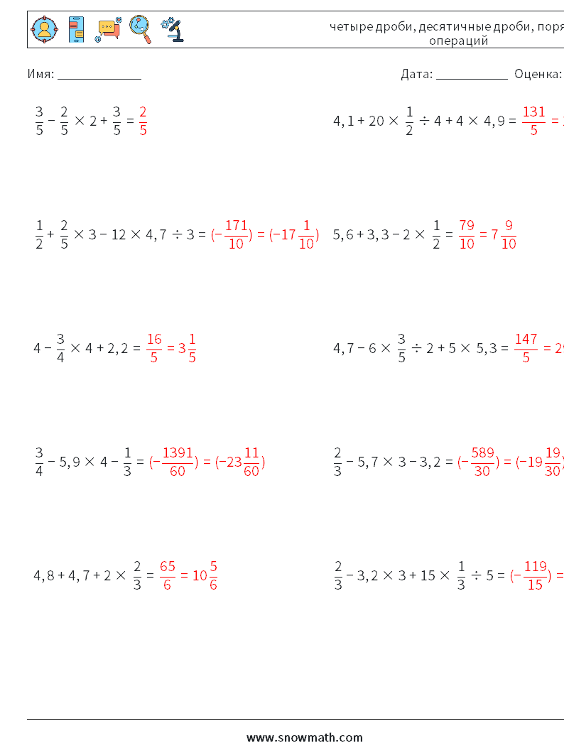 (10) четыре дроби, десятичные дроби, порядок операций Рабочие листы по математике 16 Вопрос, ответ