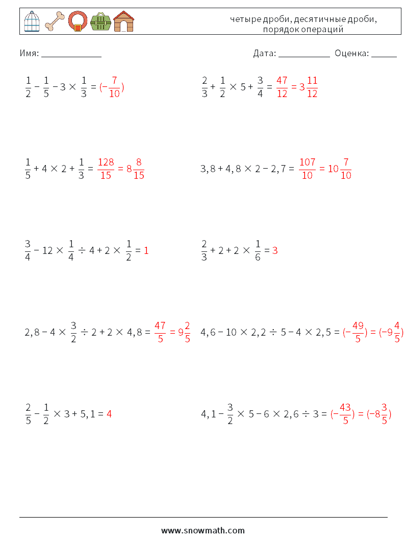 (10) четыре дроби, десятичные дроби, порядок операций Рабочие листы по математике 17 Вопрос, ответ