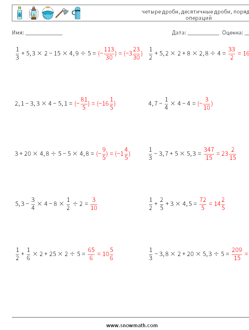 (10) четыре дроби, десятичные дроби, порядок операций Рабочие листы по математике 1 Вопрос, ответ