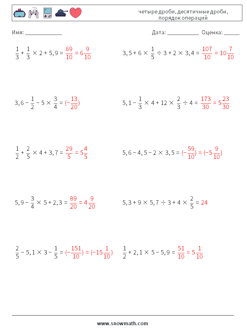 (10) четыре дроби, десятичные дроби, порядок операций Рабочие листы по математике 4 Вопрос, ответ