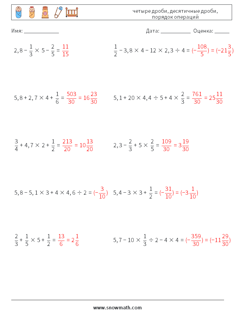 (10) четыре дроби, десятичные дроби, порядок операций Рабочие листы по математике 5 Вопрос, ответ